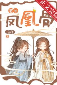 Phoenix Bone [Rebirth] icon