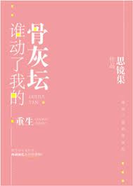 Who Moved My Ashes icon