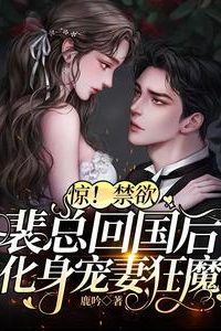 Shocking Change: President Pei Returns and Becomes Obsessed with Pampering His Wife! icon