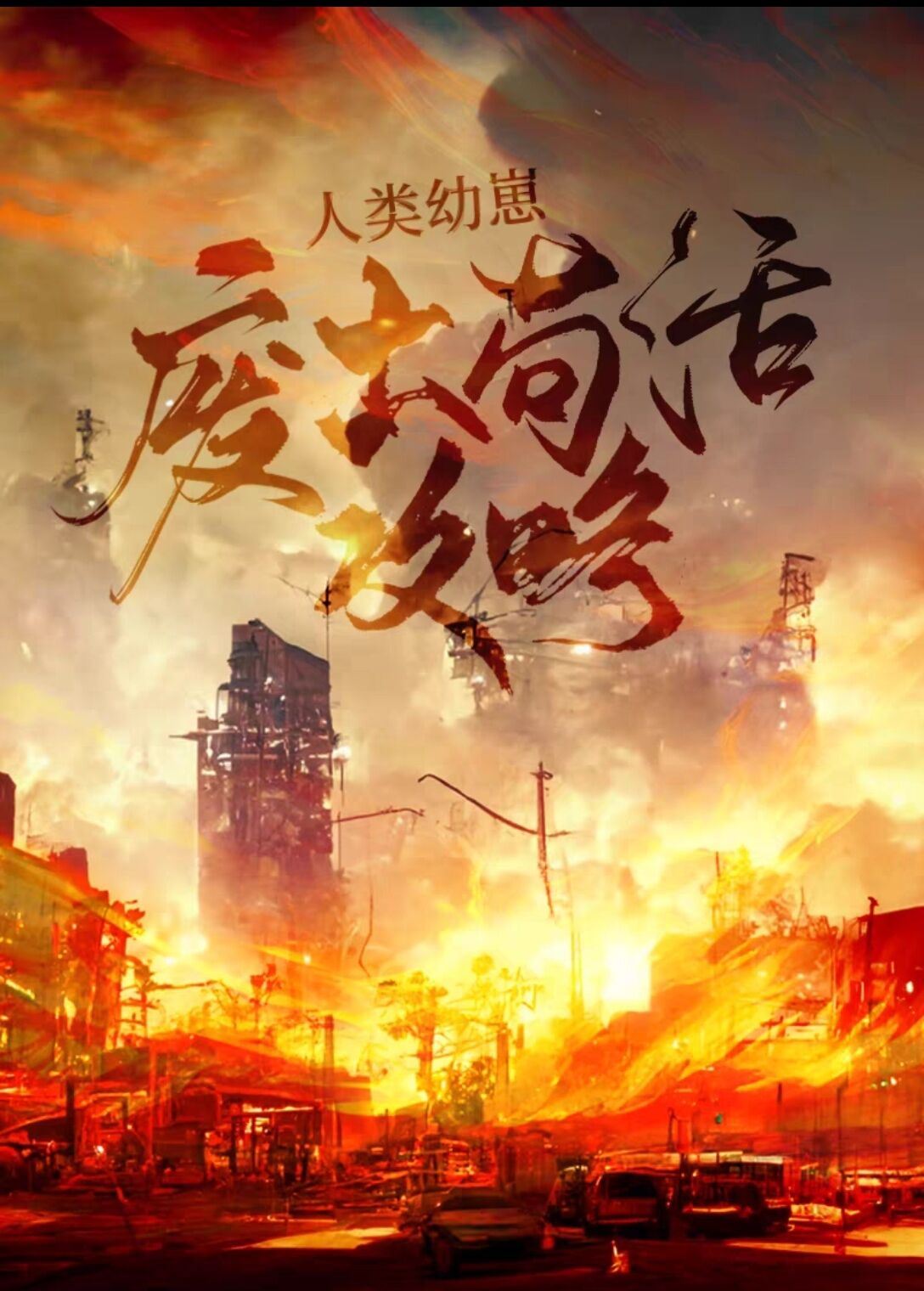 The Human Cub’s Guide to Wasteland Survival icon