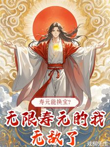 Can Lifespan Be Exchanged for Treasures? With Infinite Lifespan, I Became Invincible icon