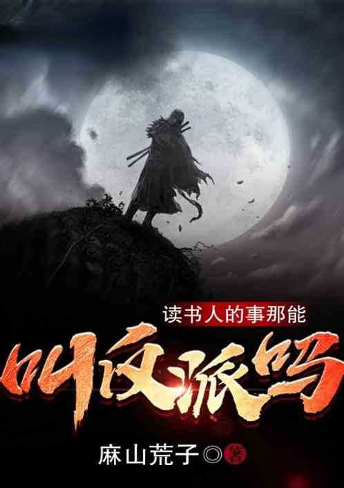 Can a Scholar Be Called a Villain icon