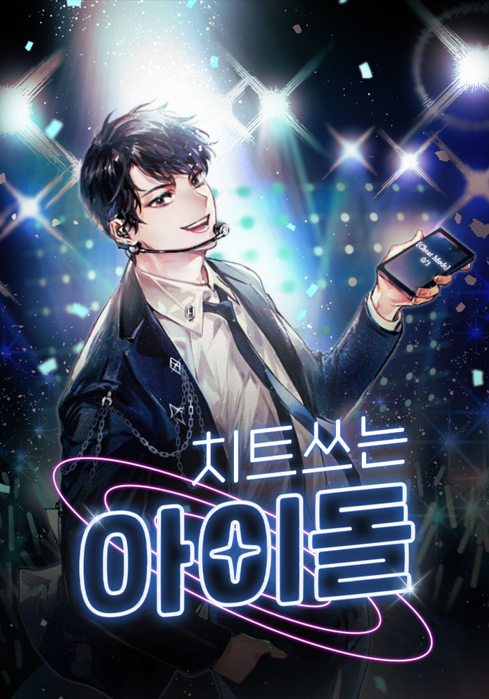 Cheating Way Through to Stardom icon