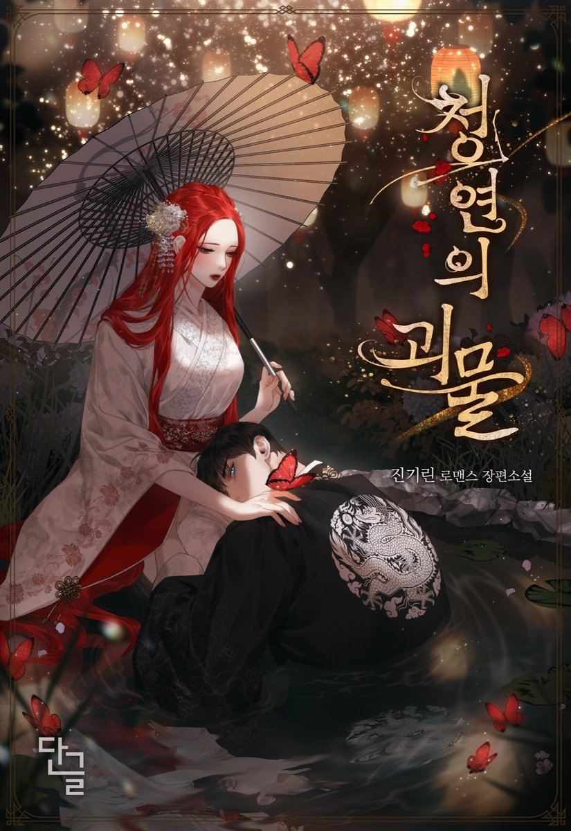 Cheongyeon’s Monster icon