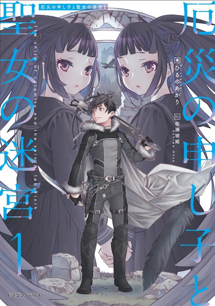 Child of Calamity and the Labyrinth of the Saint icon