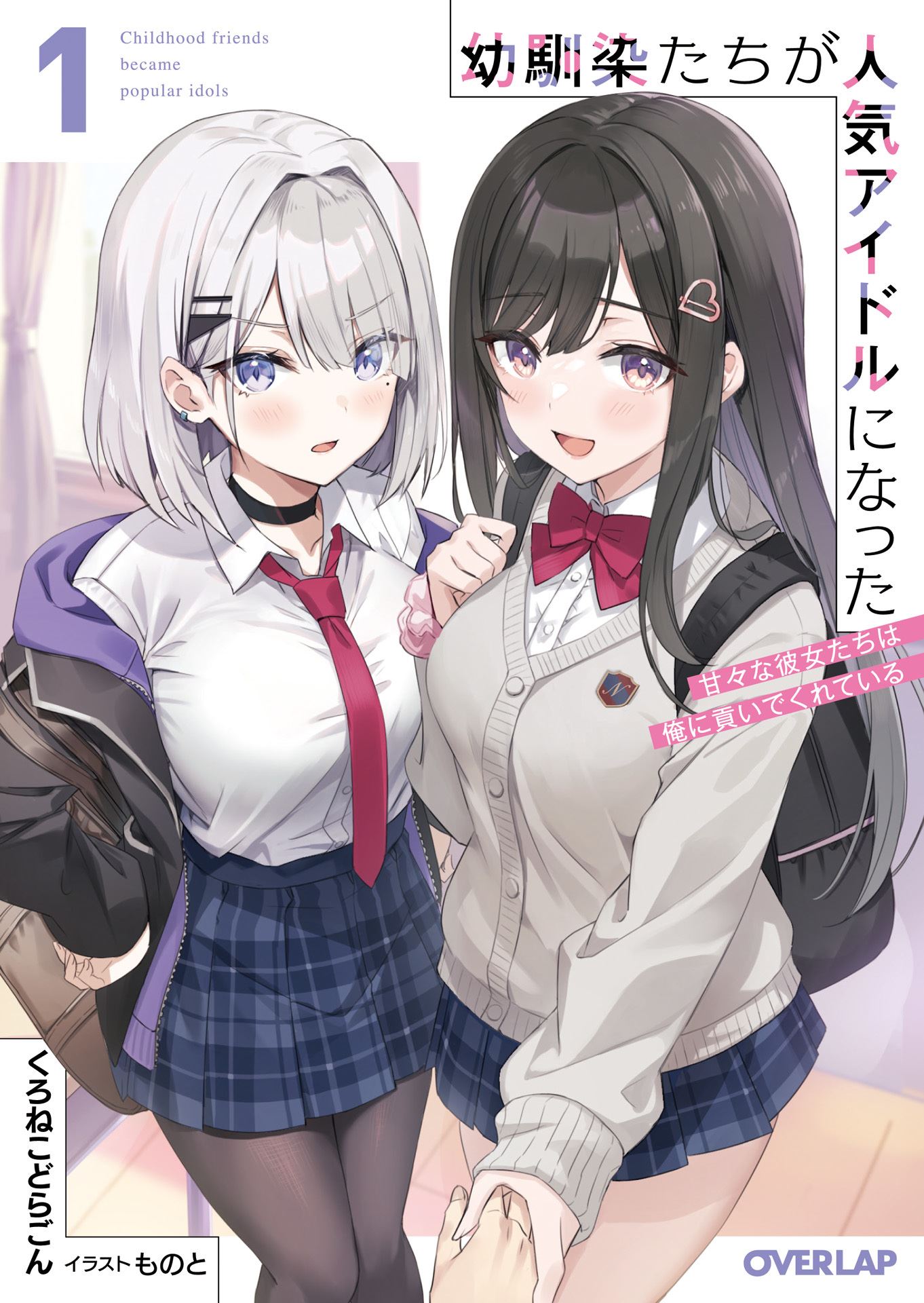 Childhood Friends Became Popular Idols (WN) icon