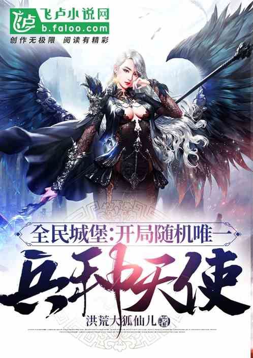 Citadel for All: The Only Unit Angel at the Start of the Game icon