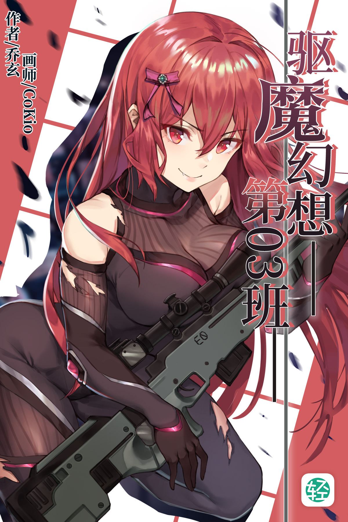 Class 03 Of Exorcism Fantasy icon