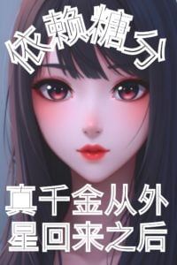 After the Real Daughter Comes Back from Outer Space icon