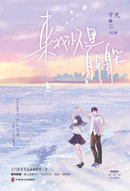 Come Hide in My Arms icon