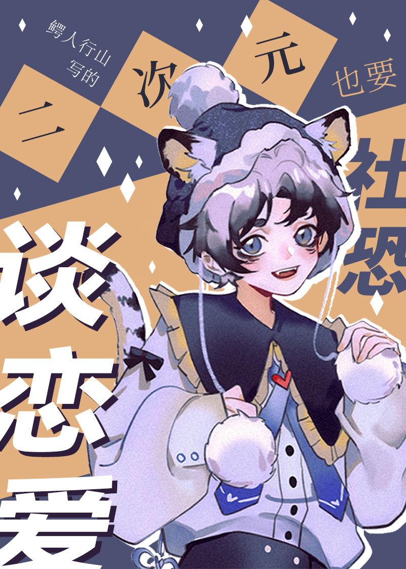 2D Otaku with Social Anxiety Also Wants to Date! icon