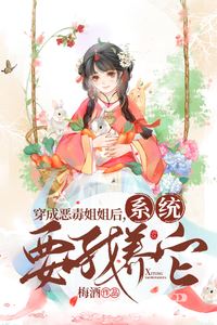 After Dressing Up as a Vicious Sister, the System Asked me to Raise it icon