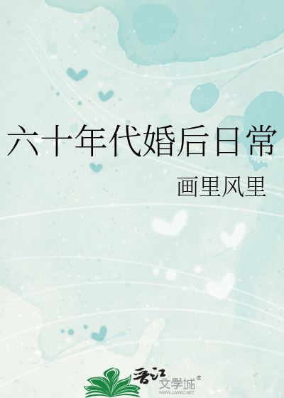 Daily Life After Marriage in the 1960s icon