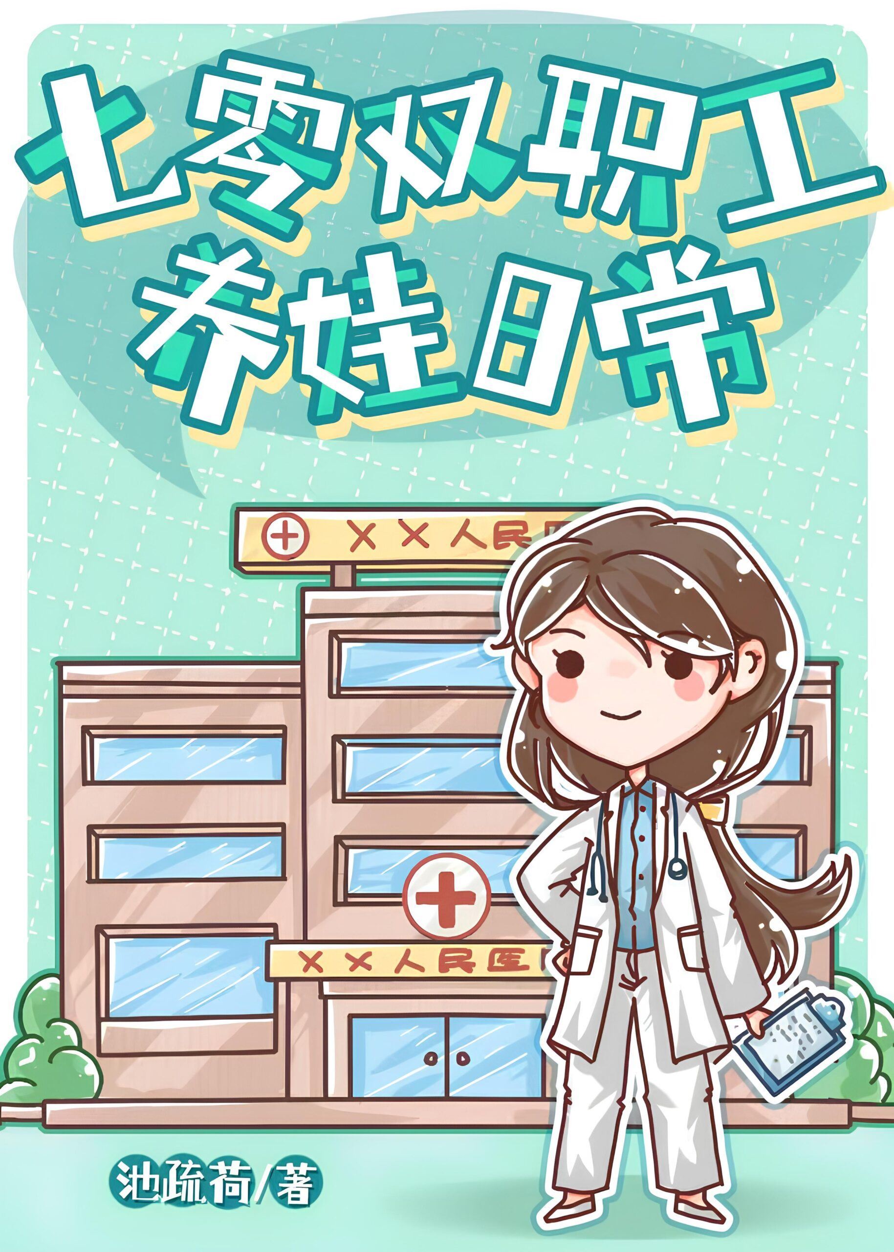 Daily Life of Dual-Career Parents in the Seventies icon