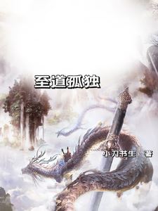 Dao Gu: The Ultimate Dao is Solitary icon