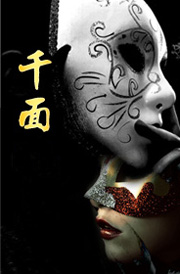 Daomu Biji: A Thousand Faces icon