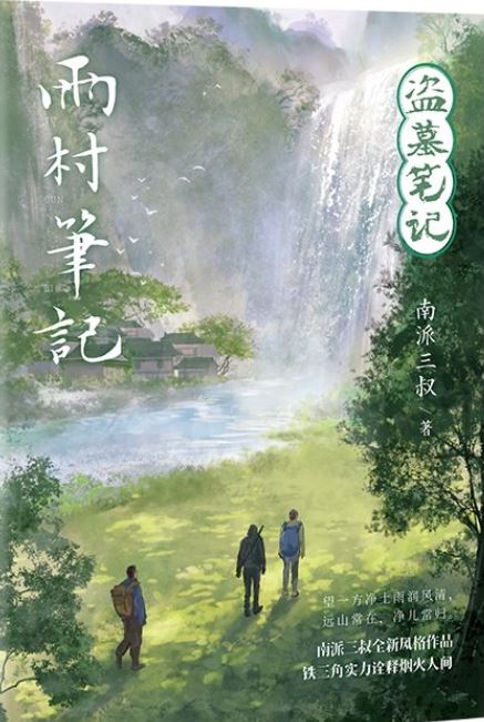 Daomu Biji: Notes in Rain Village icon