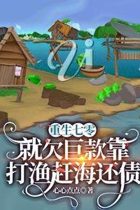 Reborn in the 70s: Repaying a Huge Debt by Fishing and Harvesting from the Sea icon