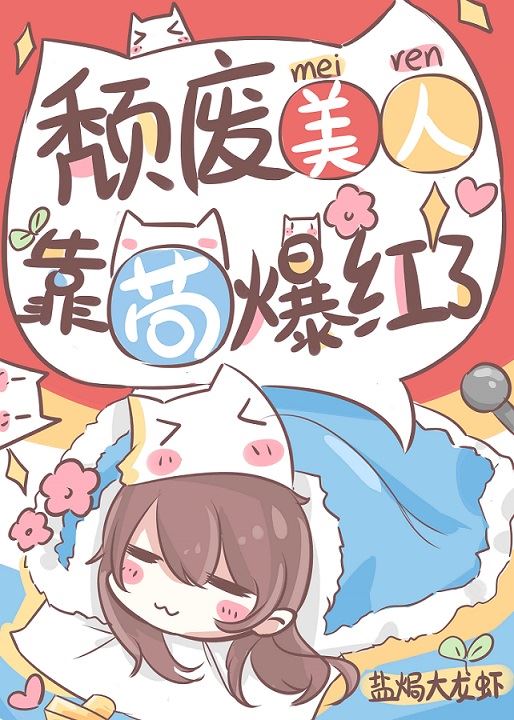 Decadent Beauty, Achieving Fame By Seeking Comfort icon