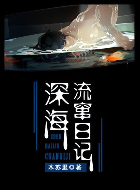 Deep Sea Drifter Diary icon