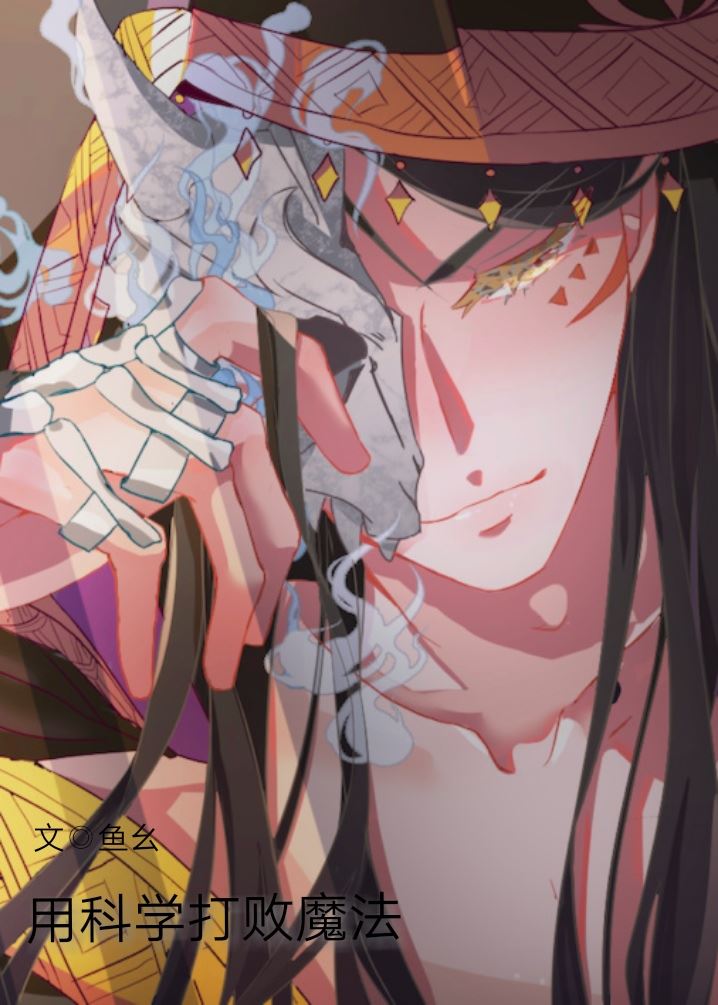 Defeating Magic With Science icon