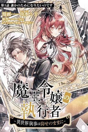 Demon Lord Heiress’s Executor ~ The Incompetent Hero Banished to the Demon Lord’s Kingdom, Unrivaled with Hidden God Given Skills ~ icon