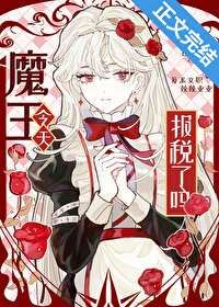 Did the Demon King File His Taxes Today? icon