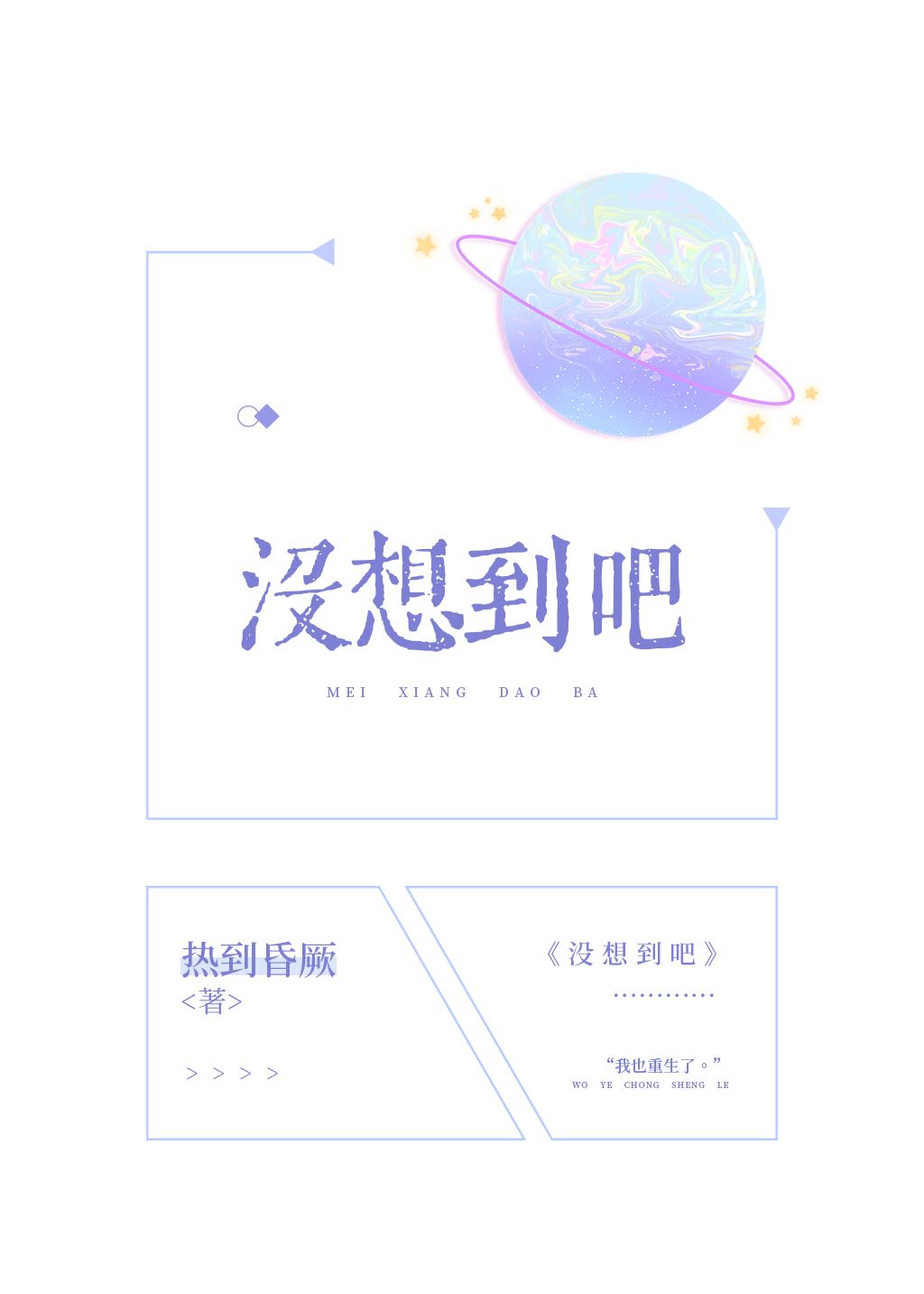 Didn’t Expect That, Did You? icon