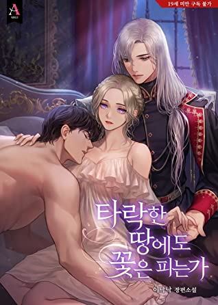 Do Flowers Bloom in the Fallen Land? icon