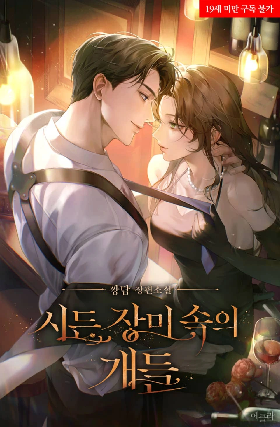 Dogs Among Withered Roses icon