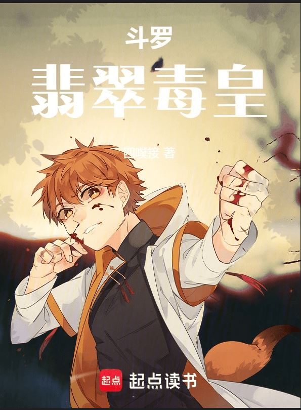 Douluo: Emerald Poison Emperor icon