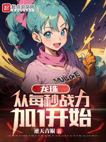 Dragon Ball One Power Level Per Second icon