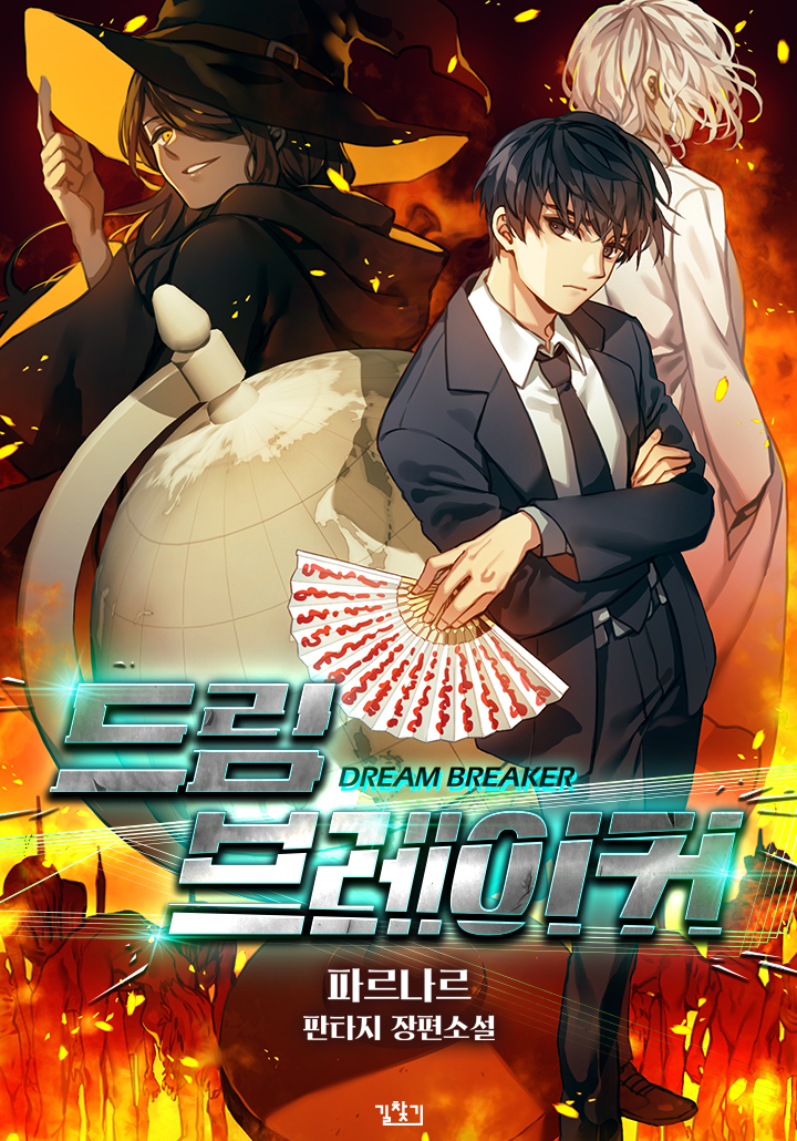 Dream Breaker icon