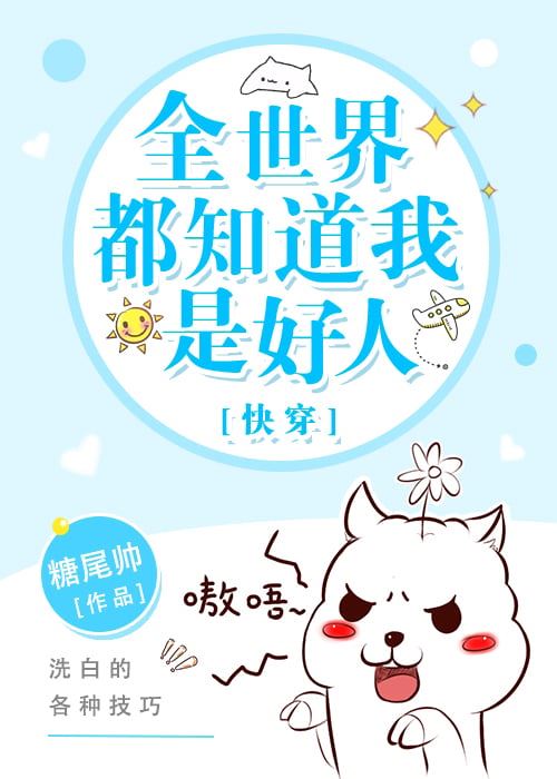 Everyone Knows I’m a Good Person icon