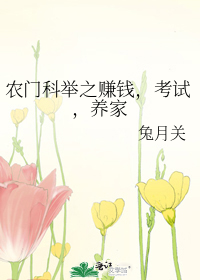 Earning a Living, Taking Examinations, and Supporting the Family Through the Rural Imperial Examinations System icon