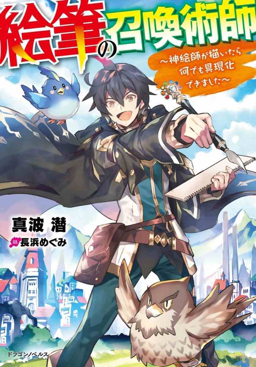 Efude no Shoukanjutsushi – Kamieshi ga egaitara nandemo gugenka dekimashita- icon