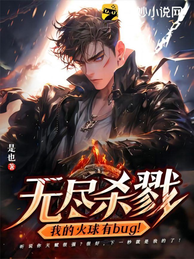 Endless Slaughter: My Fireball Has a Bug! icon