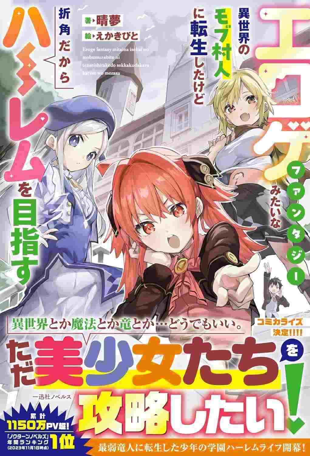 Eromobuseka: Reincarnated as a Mob Villager in an E*oge Fantasy-like Isekai, but since I Can, I’ll Aim for a Harem icon