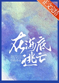 Escape Under the Sea icon