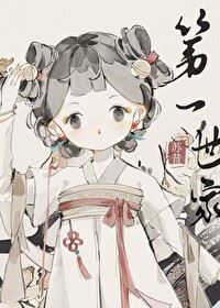 Establishing the Top Aristocratic Family in the Cultivation World icon