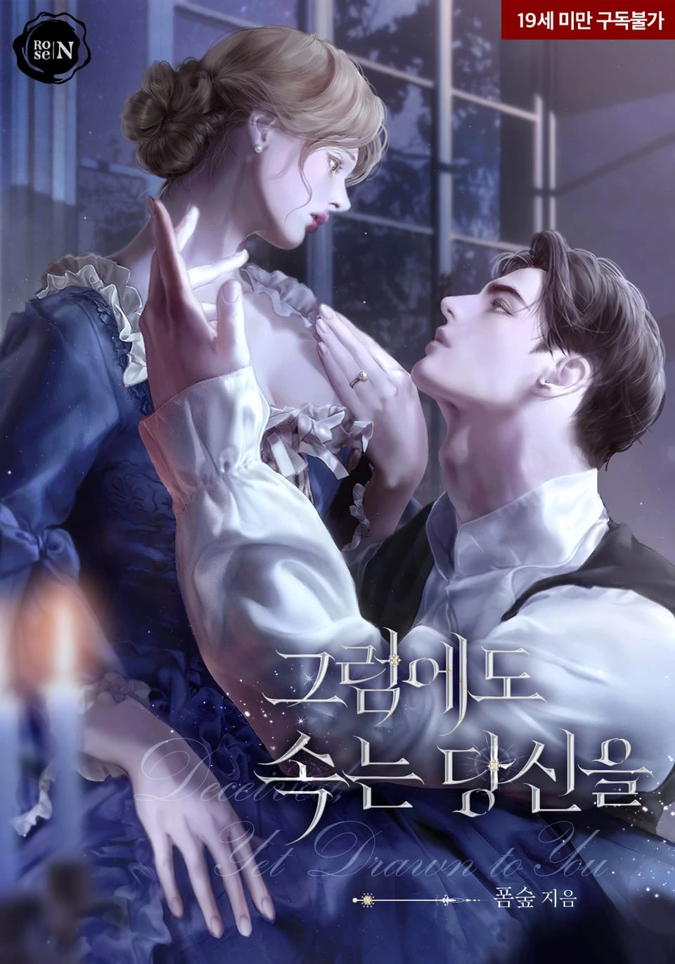 Deceived, Yet Drawn to You icon