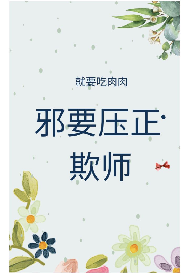 Evil Wants to Oppress the Righteous and Deceive the Teacher icon