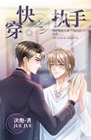 Quick Transmigrate Hold His Hand icon