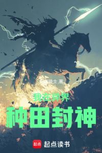 Farming and Becoming a Deity in Another World icon