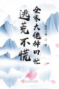 Fleeing Famine Without Panic: The Whole Family of Big Shots Is Busy Farming icon