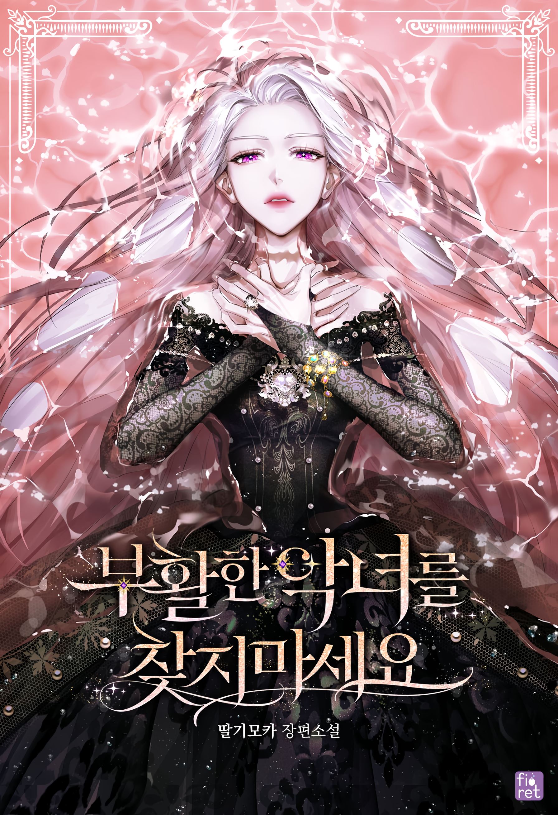 Don’t Look for the Resurrected Villainess icon