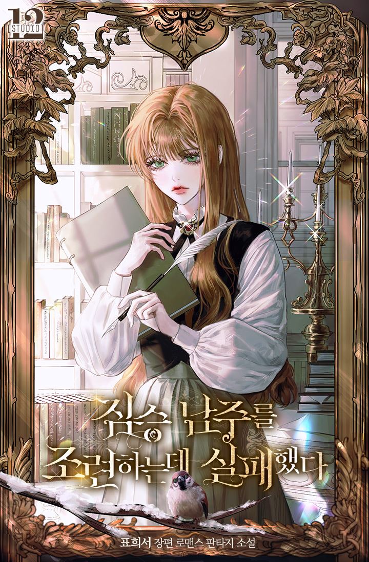 Failed to Train the Beast Male Lead icon