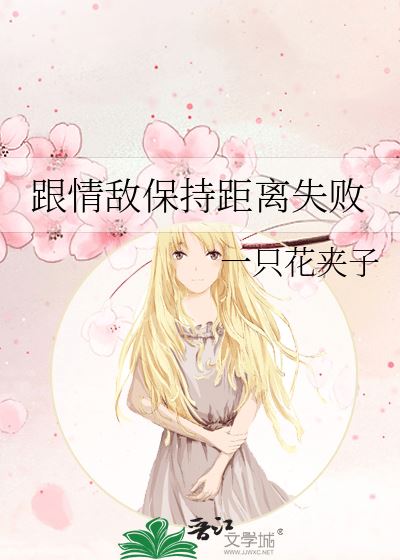 Failing to Keep a Distance from My Love Rival icon