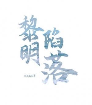 Fallen Dawn (BL) icon