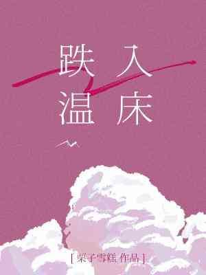 Fallen Into A Warm Bed icon